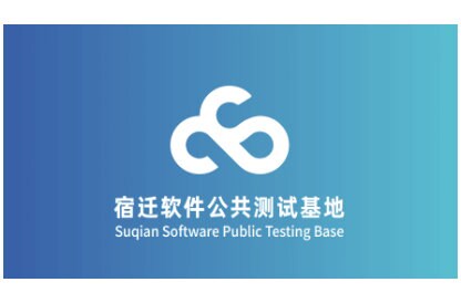 Suqian Software Public Testing Service Base Logo
